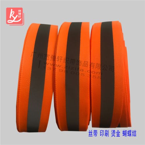 熒光橙反光帶